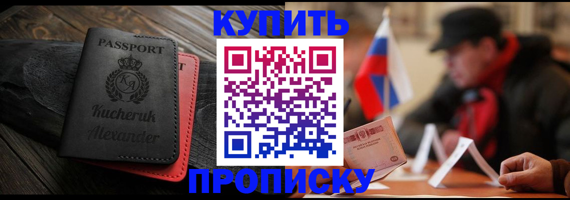 временная регистрация купить в Санкт-Петербурге