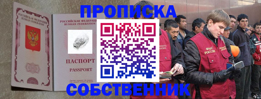 временная регистрация собственник в Санкт-Петербурге