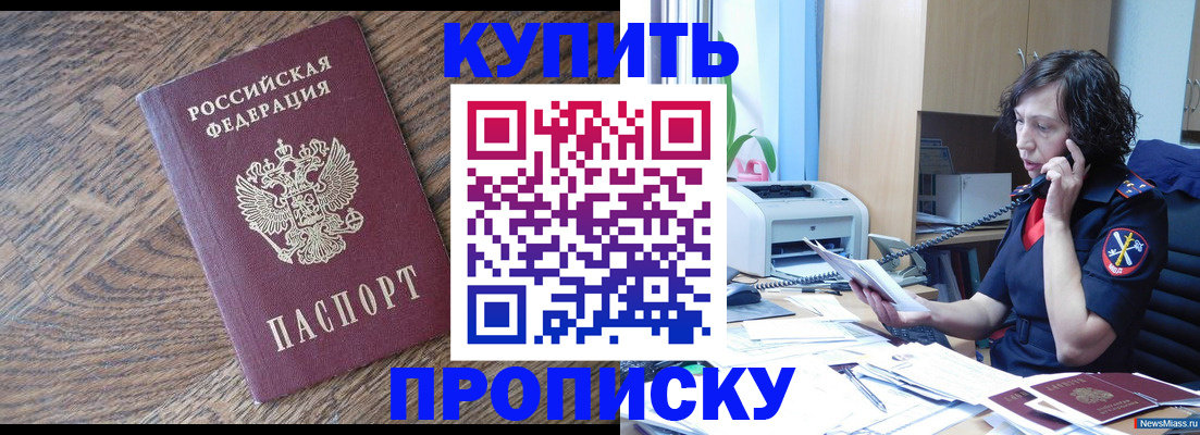 прописка в Санкт-Петербурге